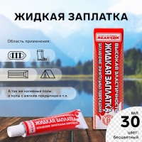 Жидкая заплатка изделий из ПВХ, высокоэластичная, цвет бесцветный, 40 г, 30 мл Жидкая заплатка изделий из ПВХ, высокоэластичная, цвет бесцветный, 40 г, 30 мл