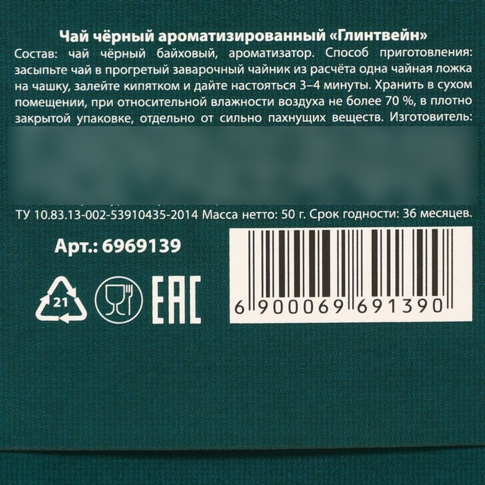 Чёрный чай &laquo;Сладкого Нового Года&raquo;, вкус: глинтвейн, 50 г.