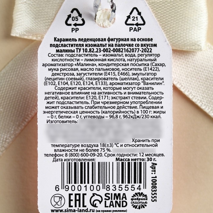 Леденец погремушка &laquo;Люблю тебя&raquo; вкус: малина, БЕЗ САХАРА, 30 г.