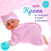 Интерактивный пупс &laquo;Кроха&raquo; ползает, танцует, звуковые эффекты, МИКС