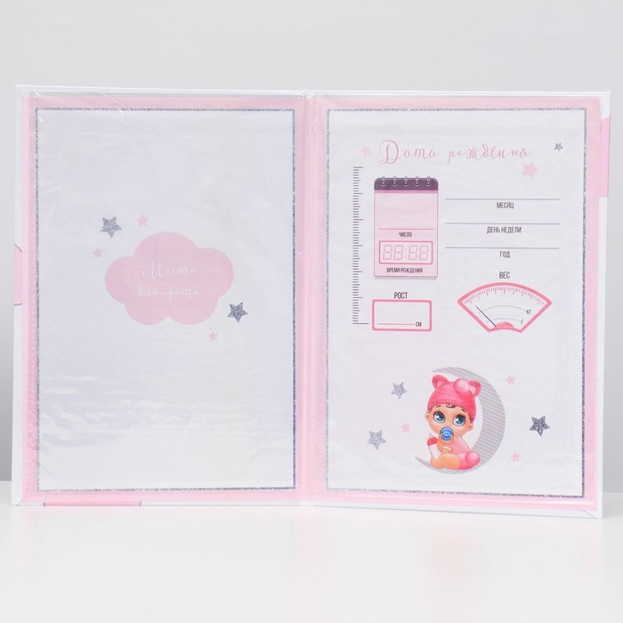 Папка для свидетельства о рождении &laquo;Малышка&raquo;, А5