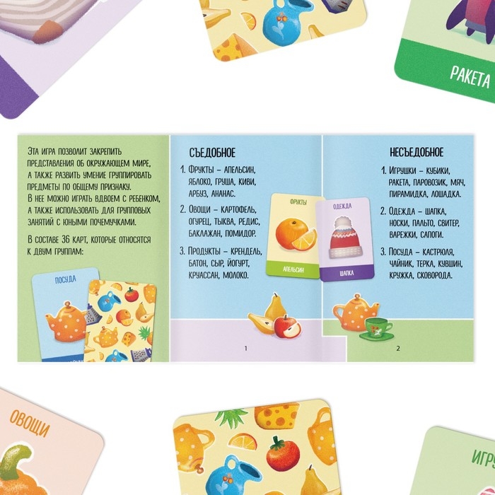 Настольная игра &laquo;Съедобное-несъедобное&raquo;, 36 карт