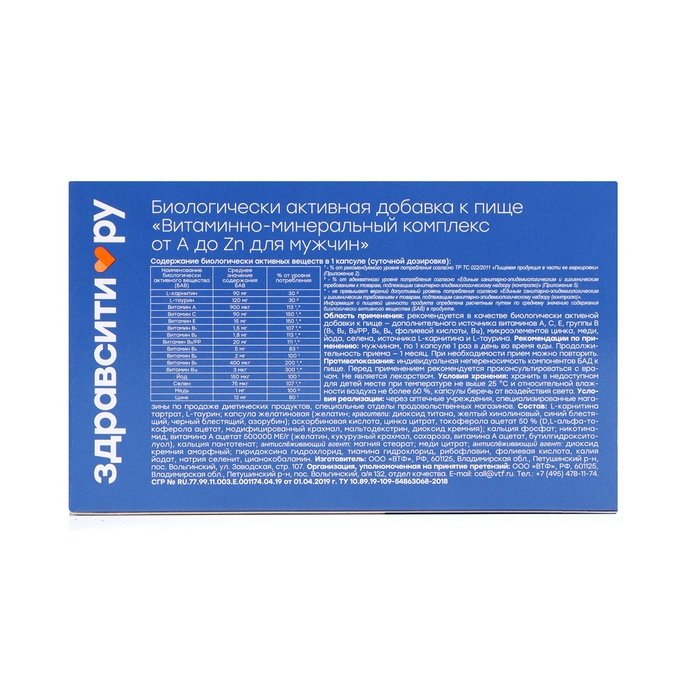 Витаминно минеральный комплекс для мужчин Здравсити от A до Zn, 30 капсул по 580 мг Витаминно минеральный комплекс для мужчин Здравсити от A до Zn, 30 капсул по 580 мг