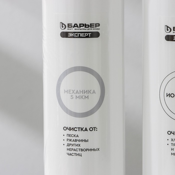 Комплект фильтроэлементов &laquo;Барьер. Эксперт. Stаndаrd&raquo;