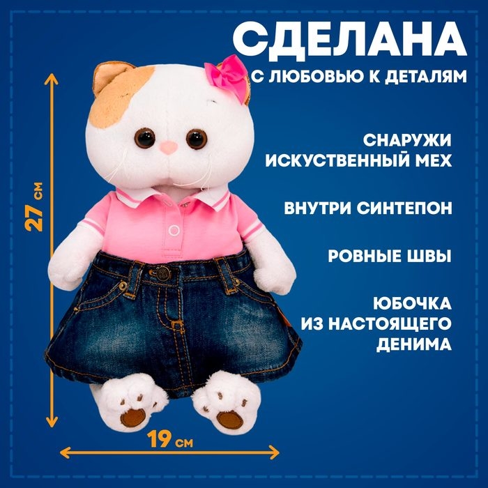 Мягкая игрушка «Ли-Ли в джинсовой юбке и футболке поло», 27 см Мягкая игрушка «Ли-Ли в джинсовой юбке и футболке поло», 27 см