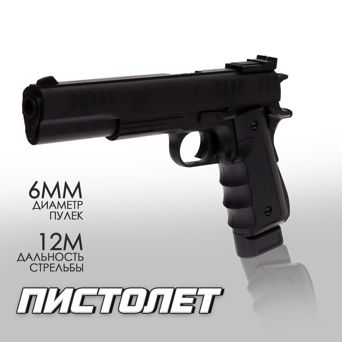 Детское оружие Пистолет пневматический детский &laquo;Глок&raquo;