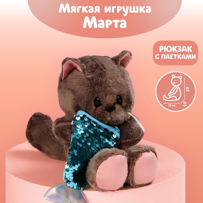 Мягкая игрушка &laquo;Модница Marta&raquo;, кошечка, 25 см