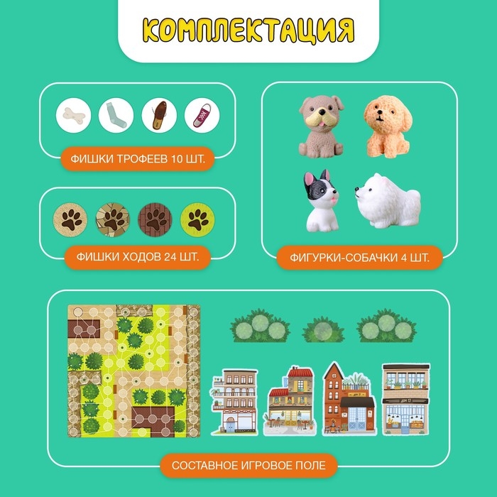 Настольная игра &laquo;Собачки и заначки&raquo;, 2-4 игрока, 5+