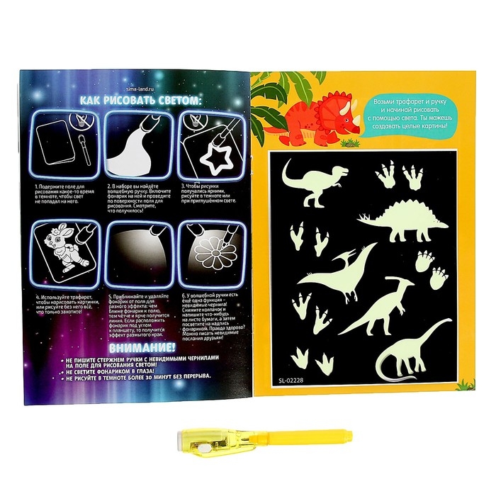 Активити-книжка с рисунками светом &laquo;Динозавры&raquo;, ручка с фонариком и невидимыми чернилами