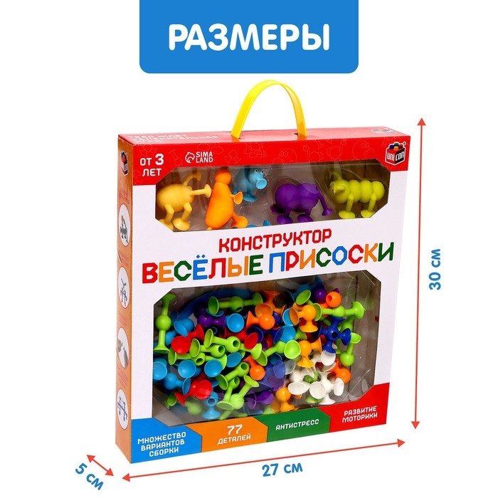 Конструктор &laquo;Весёлые присоски&raquo;, 77 деталей