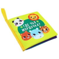 Книжка-шуршалка «Зверята» Книжка-шуршалка «Зверята»