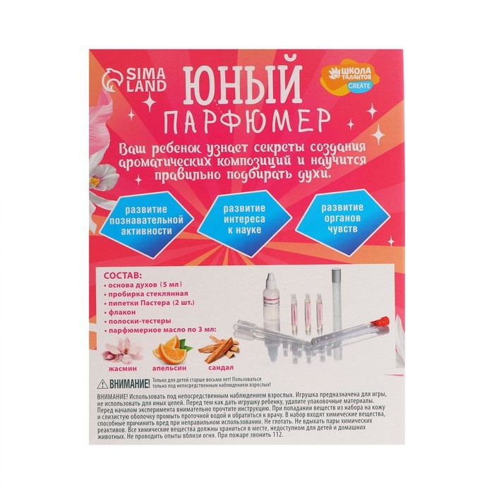 Набор для творчества. Юный парфюмер &laquo;Прекрасной девочке&raquo;