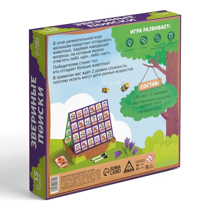 Настольная игра на угадывание &laquo;Звериные поиски&raquo;, 48 карт, 4 +
