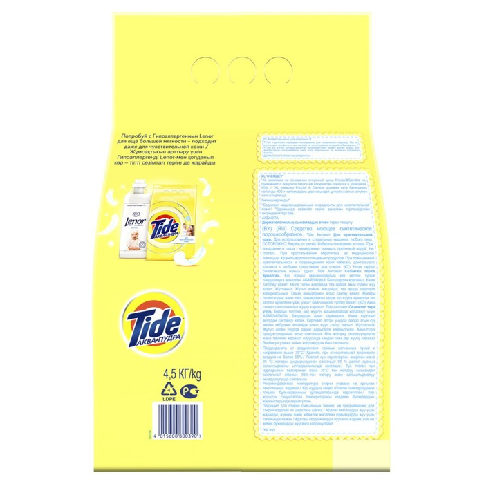 Стиральный порошок Tide, автомат, для детского белья, 4.5 кг