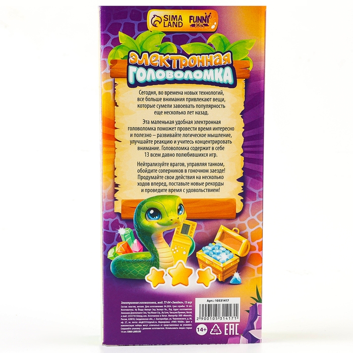 Электронная головоломка &laquo;Змейка&raquo;, 13 игр