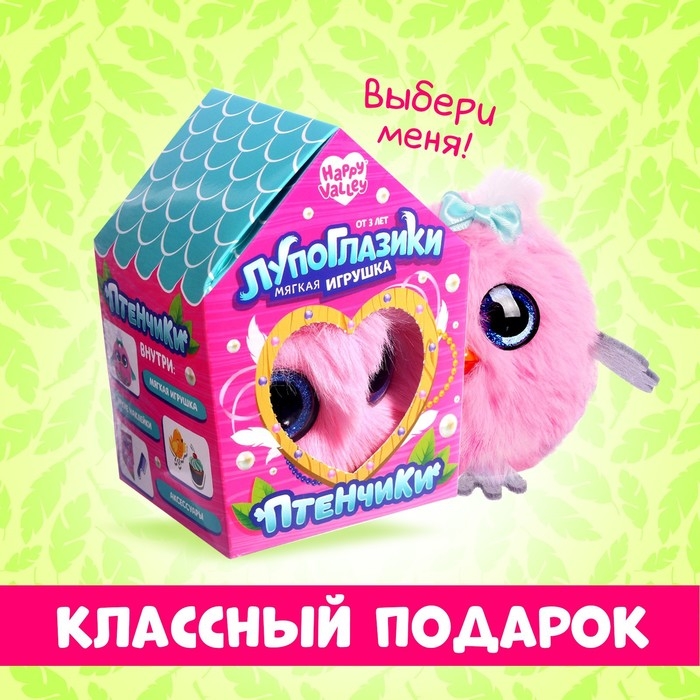 Мягкая игрушка &laquo;Лупоглазики-птенчики: Буся&raquo;, 10 см