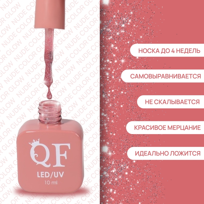 Гель лак для ногтей &laquo;NUDE COLOR GLOW&raquo;, 3-х фазный, 10 мл, LED/UV, цвет розовый (26)