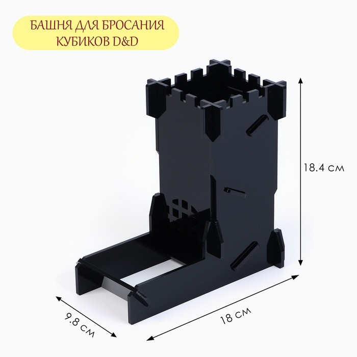 Башня для игральных костей, дайсов, 18.4 х 9.8 х 18 см Башня для игральных костей, дайсов, 18.4 х 9.8 х 18 см
