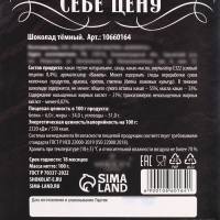 Шоколад с открыткой &laquo;Настоящему мужчине&raquo;, 100 г