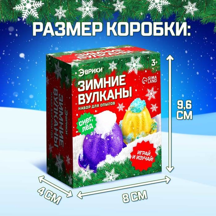 Набор для опытов 2 в 1 &laquo;Новогодние вулканы&raquo;, 2 опыта