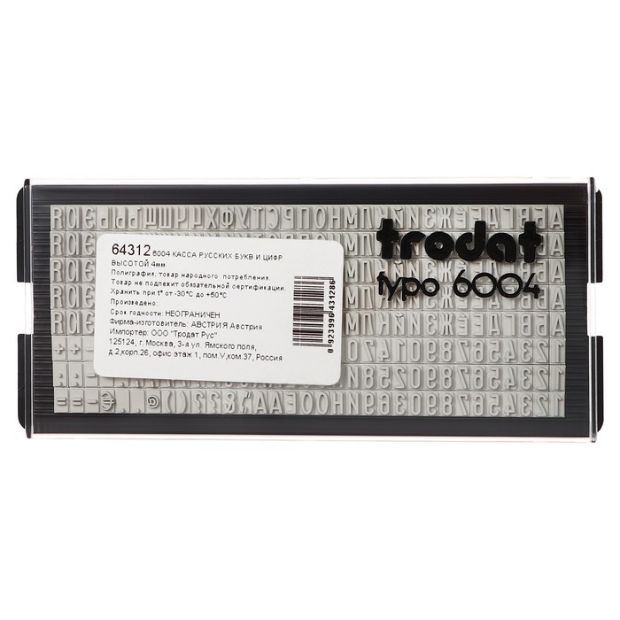 Касса букв Trodat 6004, 264 символа, шрифт 4 мм