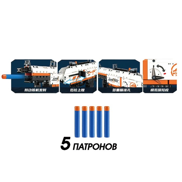 Конструктор Оружие &laquo;MP-5 с рукояткой&raquo;, стреляет мягкими пулями, 540 деталей