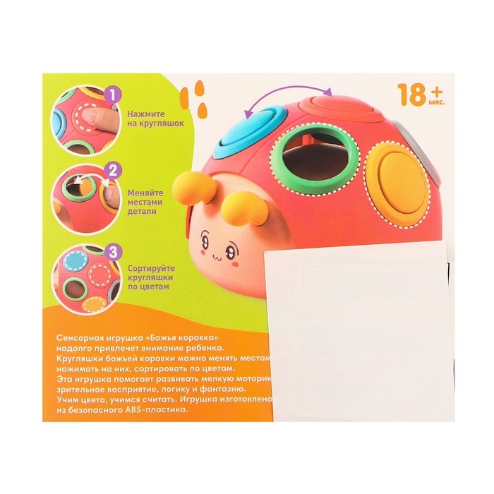 Развивающая, сенсорная игрушка &laquo;Божья коровка&raquo;, цвет МИКС, Крошка Я