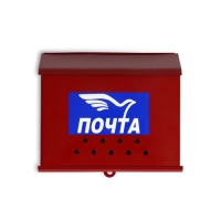 Ящик почтовый &laquo;Письмо&raquo;, горизонтальный, без замка (с петлёй), бордовый