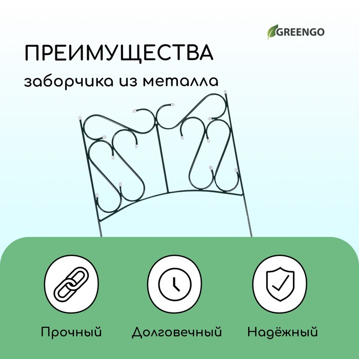 Ограждение декоративное, 80 &times; 380 см, 5 секций, металл, зелёное, &laquo;Комбинированный&raquo;