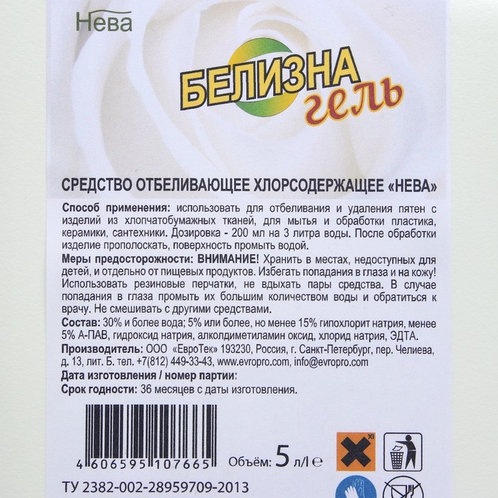Белизна Нева-ГЕЛЬ Отбеливающее средство 5 л