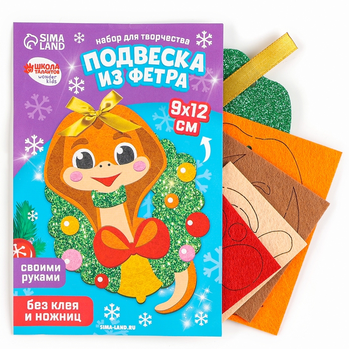 Подвеска из фетра на новый год своими руками &laquo;Змея с венком&raquo;, новогодний набор для творчества