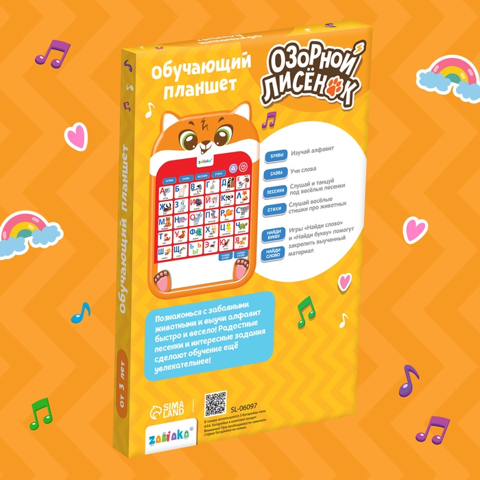 Обучающий планшет &laquo;Озорной лисёнок&raquo;
