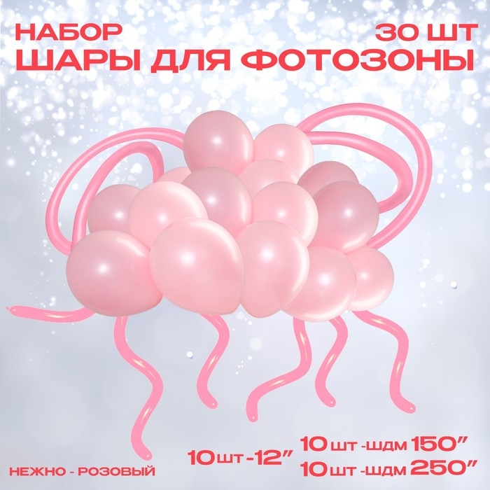 Набор воздушных шаров для оформления фотозоны &laquo;Нежно-розовый&raquo;, 30 шт.