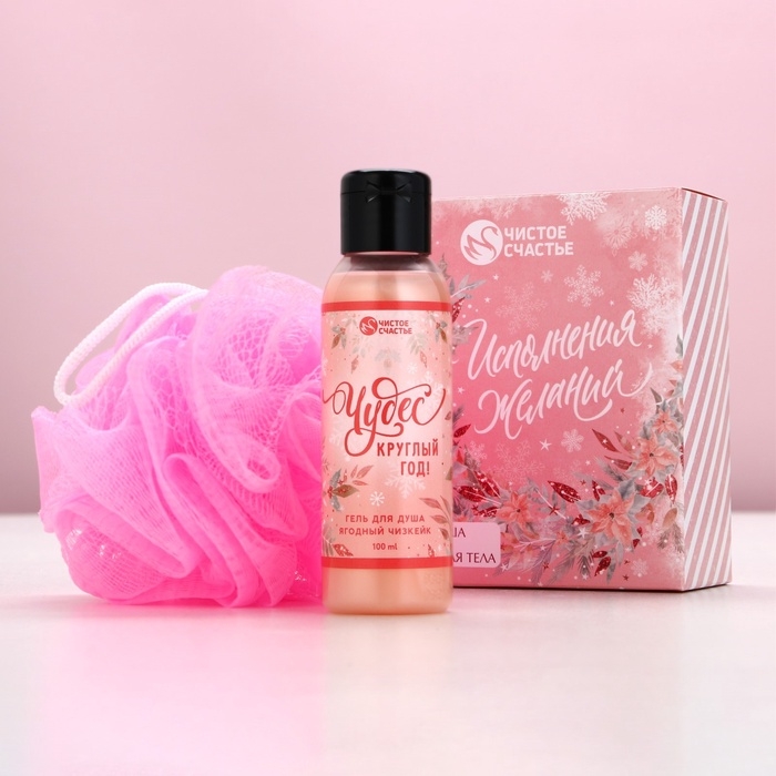 Подарочный набор ЧИСТОЕ СЧАСТЬЕ &laquo;Исполнения желаний&raquo;: гель для душа 100 мл и мочалка для тела, Новый Год