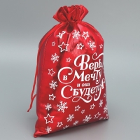 Мешочек подарочный парча &laquo;Верь в мечту&raquo;, 20 х 30 см +/- 1.5 см, Новый год