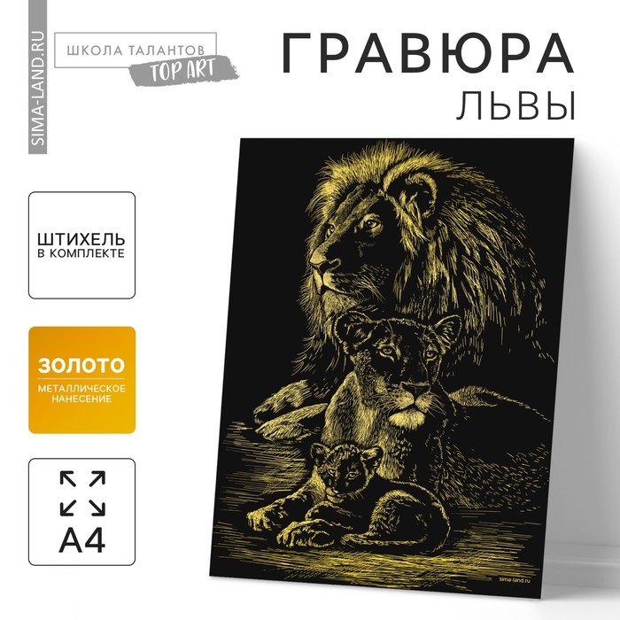 Гравюра «Львы» с металлическим эффектом золота А4 Гравюра «Львы» с металлическим эффектом золота А4