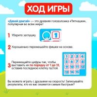 Настольная игра &laquo;Синий трактор. Давай двигай!&raquo;, пятнашки, цвета МИКС