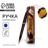 Ручка в тубусе &laquo;Золотому учителю&raquo;, пластик, синяя паста, пишущий узел 1 мм