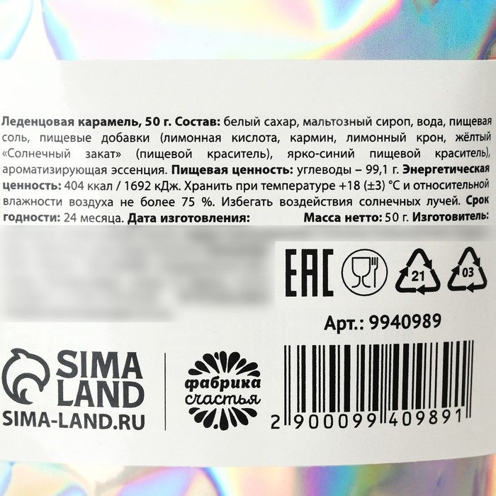 Леденцы &laquo;Для тебя&raquo;, 50 г.