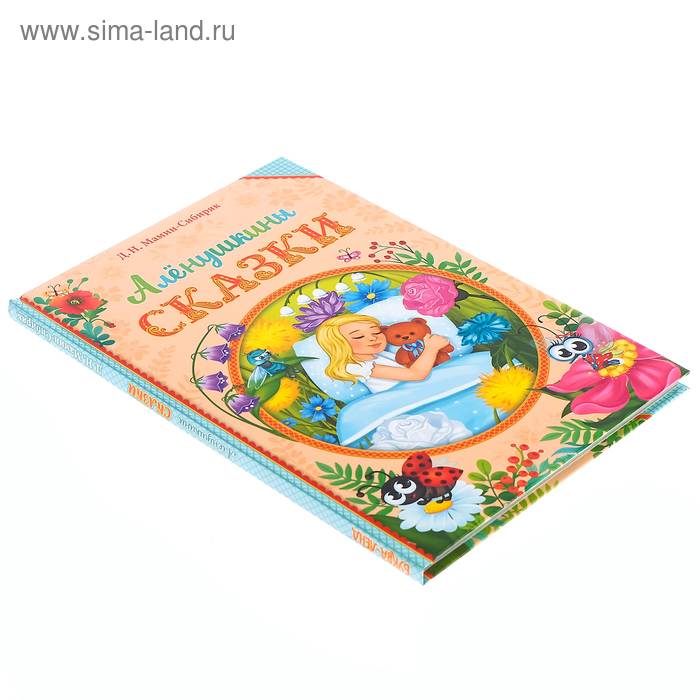 Книга в твёрдом переплете «Алёнушкины сказки», Д. Н. Мамин- Сибиряк, 96 стр. Книга в твёрдом переплете «Алёнушкины сказки», Д. Н. Мамин- Сибиряк, 96 стр.