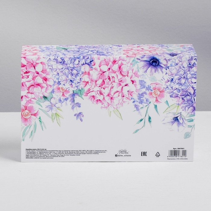 Коробка‒книга, упаковка подарочная, &laquo;Самой лучшей&raquo;, 20 х 12.5 х 5 см