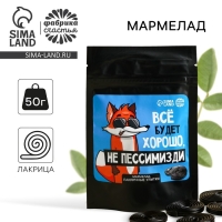 Мармелад лакрица &laquo;Не пессимизди&raquo;, 50 г.