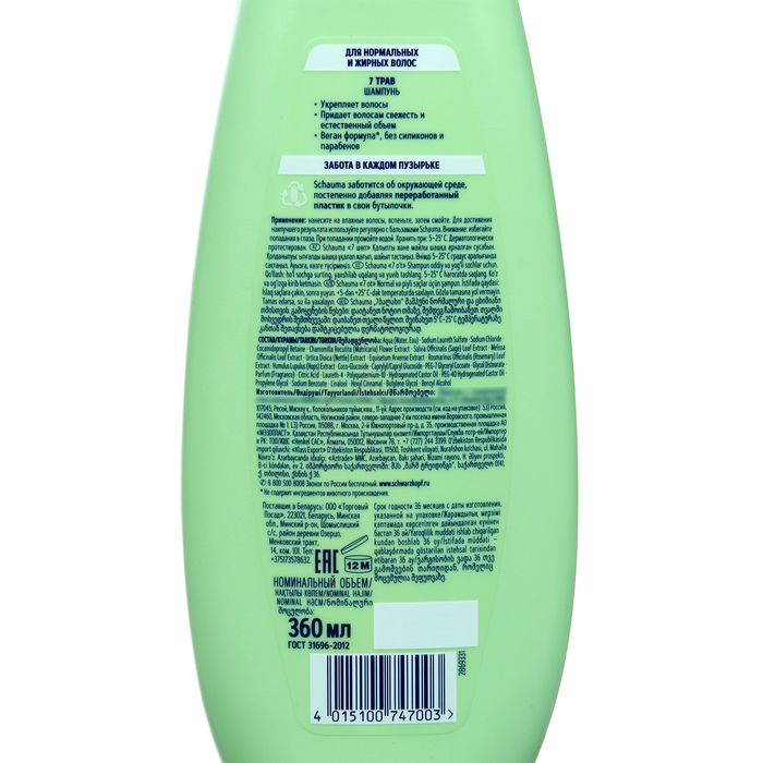 Шампунь Schauma &laquo;7 Трав&raquo;, 360 мл