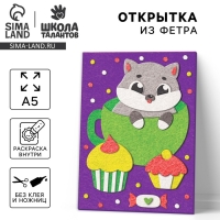 Набор для создания открытки из фетра «Котик со сладостями» Набор для создания открытки из фетра «Котик со сладостями»