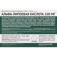 Альфа-липоевая кислота,30 капсул по 300 мг Альфа-липоевая кислота,30 капсул по 300 мг