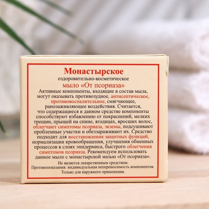 Мыло "Монастырское От псориаза", 30 г, "Бизорюк"