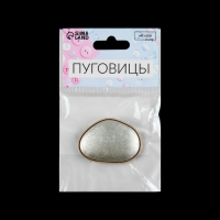 Пуговица металлическая на ножке, декоративная, 30 &times; 42 мм, цвет серебряный