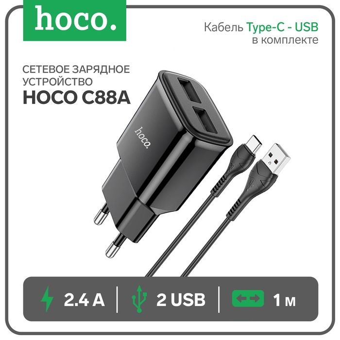 Сетевое зарядное устройство Hoco C88A, 2 USB, 2.4 А, кабель Type-C - USB, 1 м, чёрный Сетевое зарядное устройство Hoco C88A, 2 USB, 2.4 А, кабель Type-C - USB, 1 м, чёрный