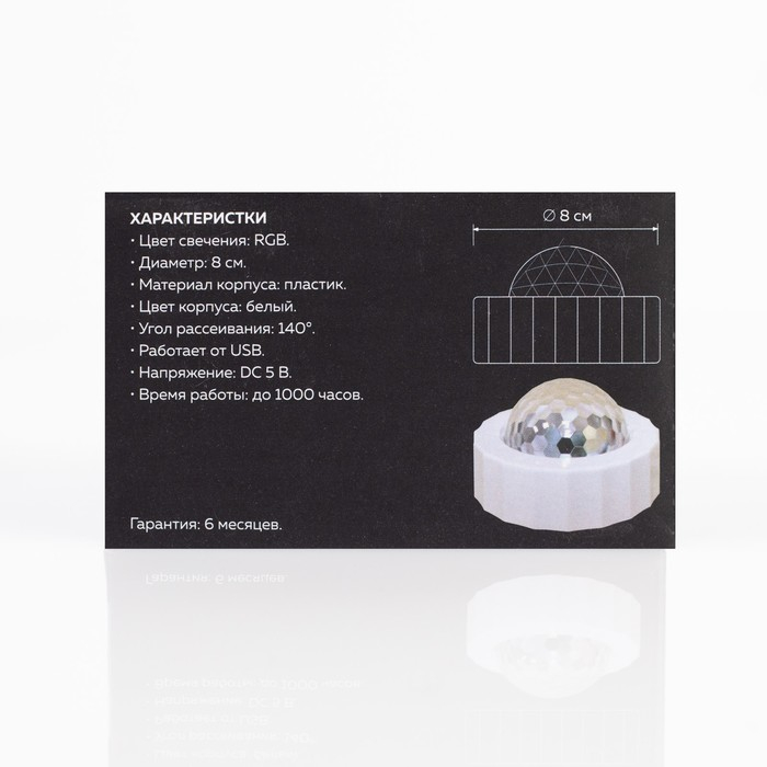 Световой прибор «Мини диско-шар» 8 см, свечение RGB, 5 В Световой прибор «Мини диско-шар» 8 см, свечение RGB, 5 В