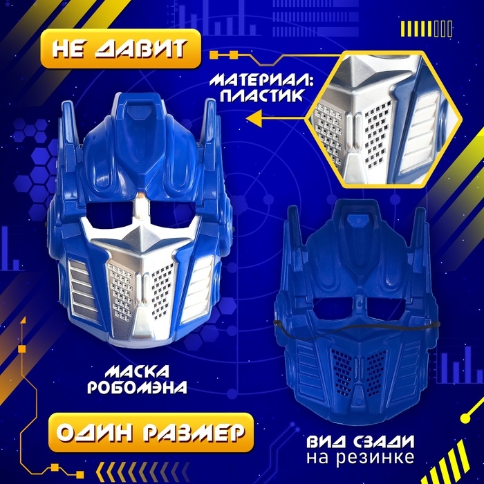 Карнавальный набор &laquo;Мега-киборг&raquo;, рост 128&ndash;134 см